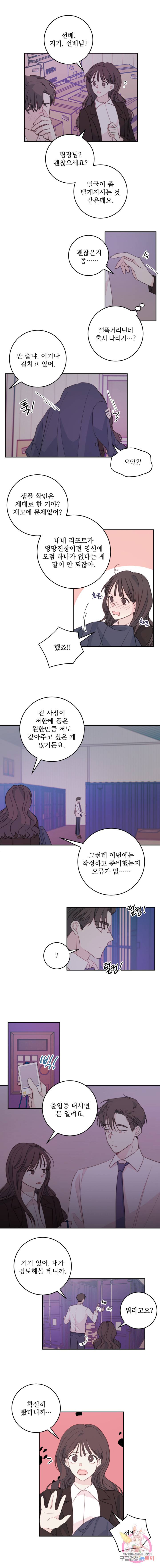 너와 사는 오늘 53화 2