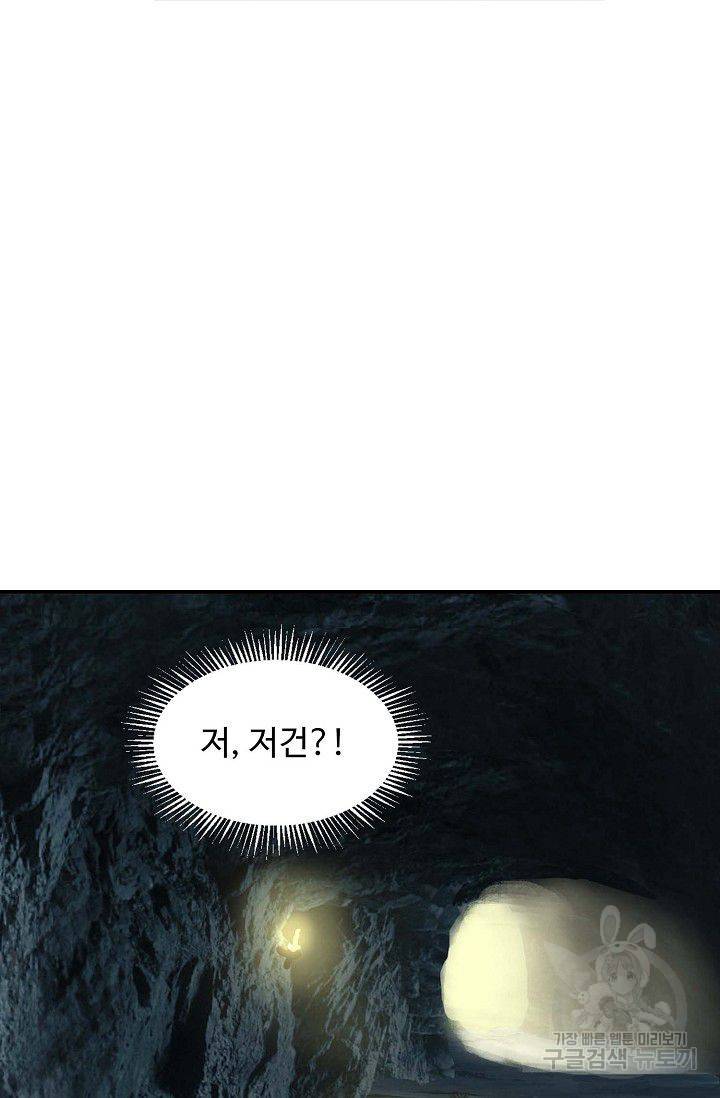검역창궁 76화 3