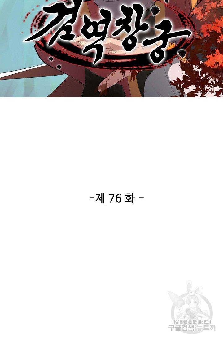검역창궁 76화 6