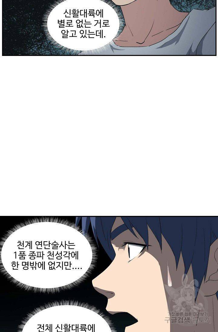 검역창궁 76화 14