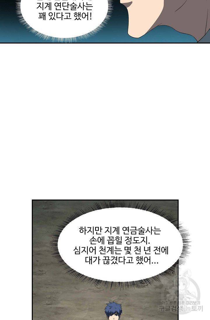검역창궁 76화 15