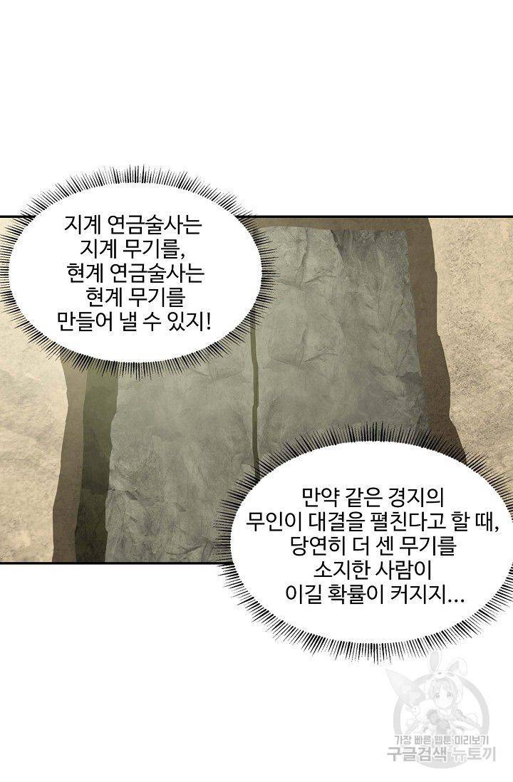 검역창궁 76화 18