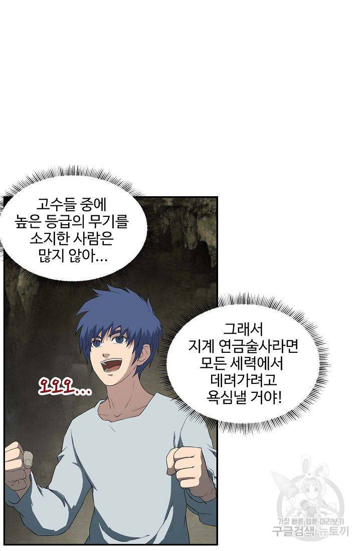 검역창궁 76화 19