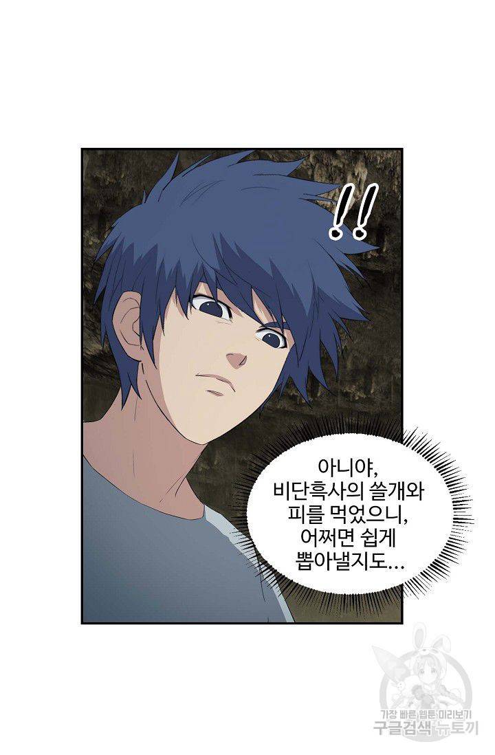 검역창궁 76화 24