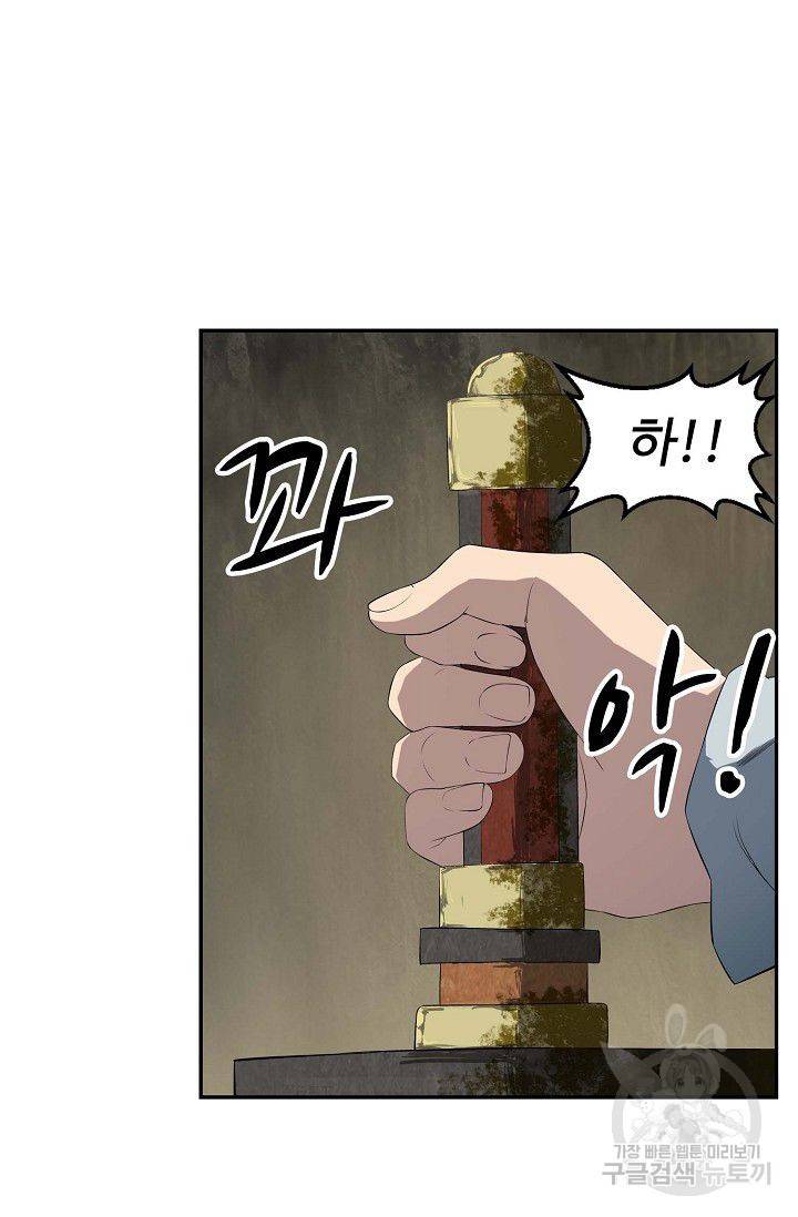 검역창궁 76화 25