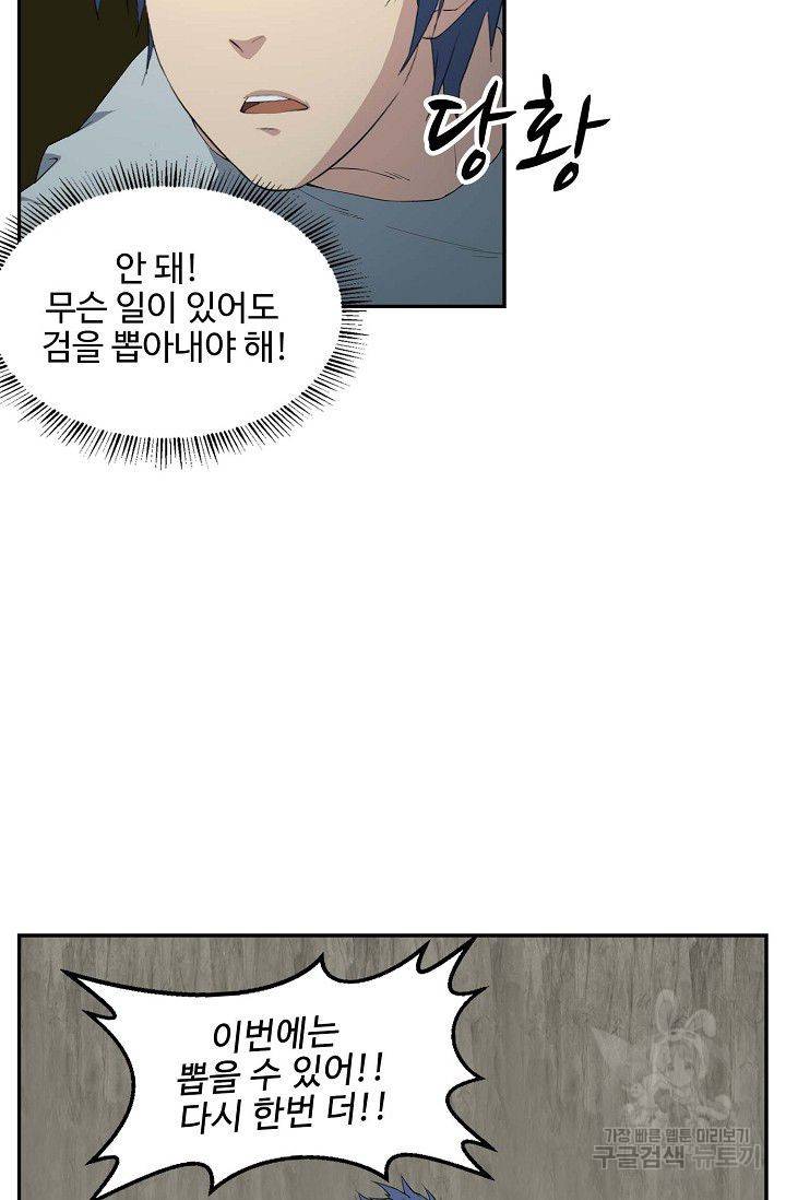 검역창궁 76화 28