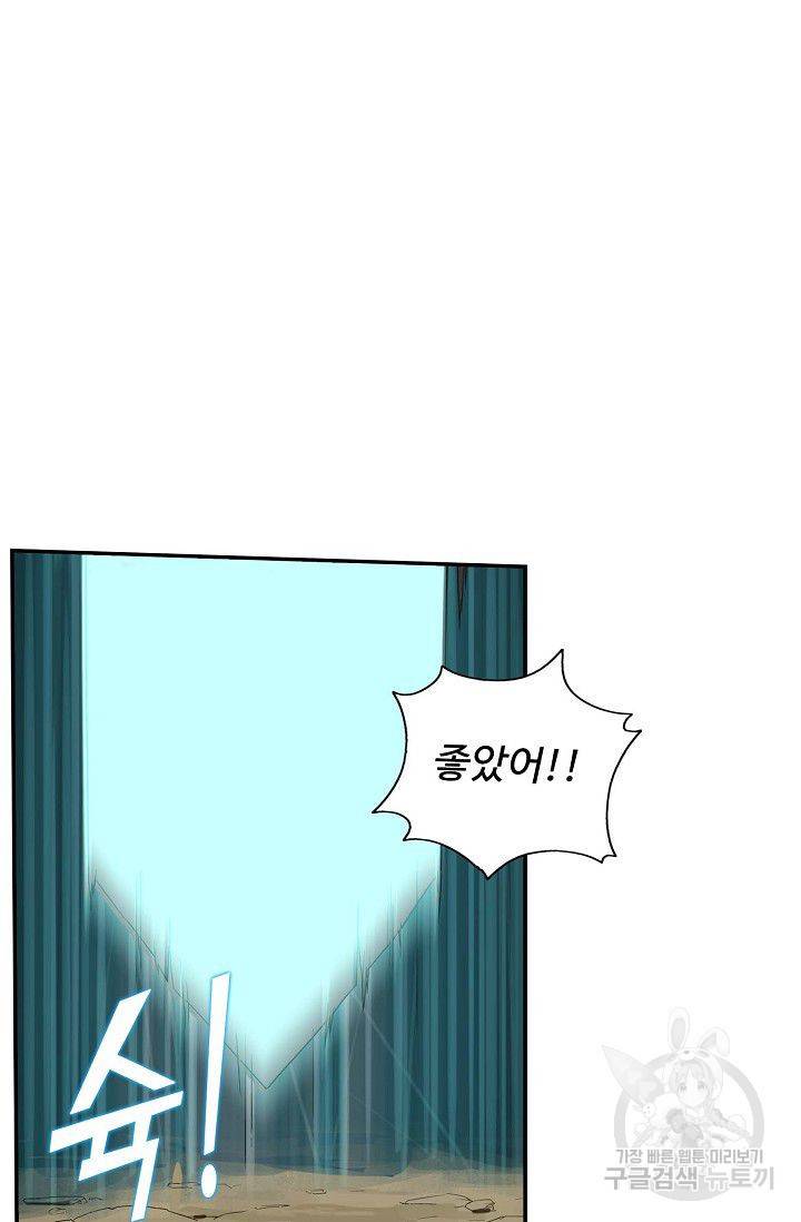 검역창궁 76화 32