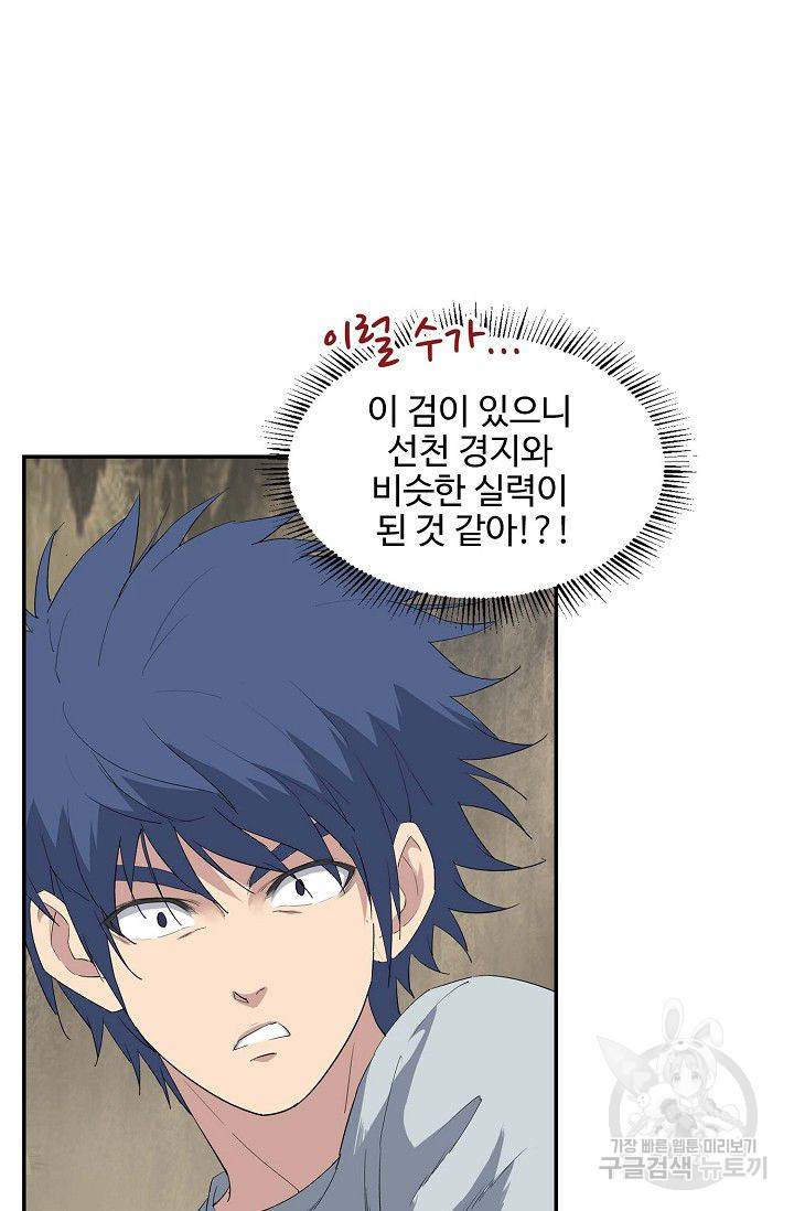 검역창궁 76화 46