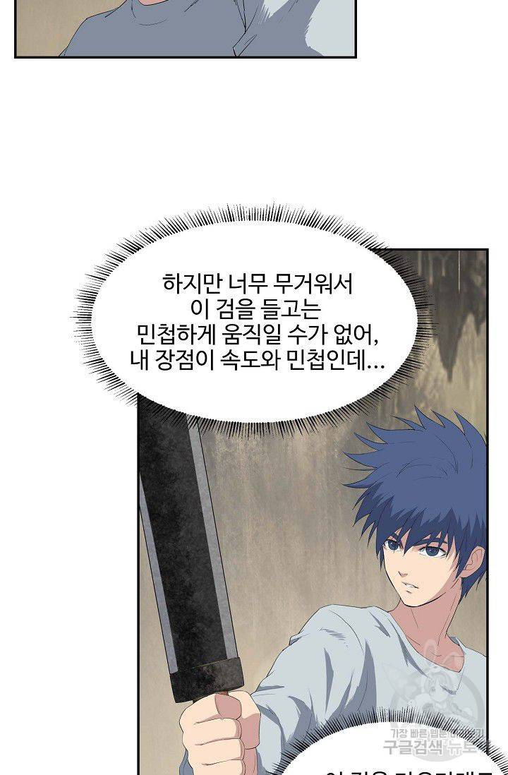검역창궁 76화 47