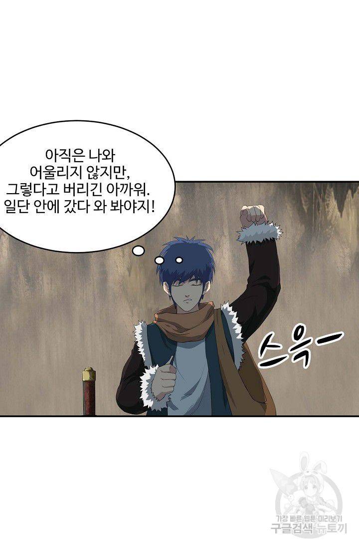 검역창궁 76화 49