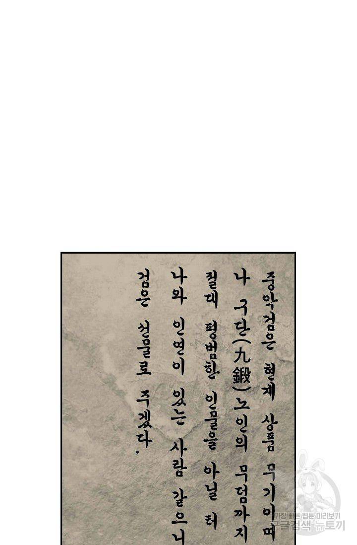 검역창궁 76화 54