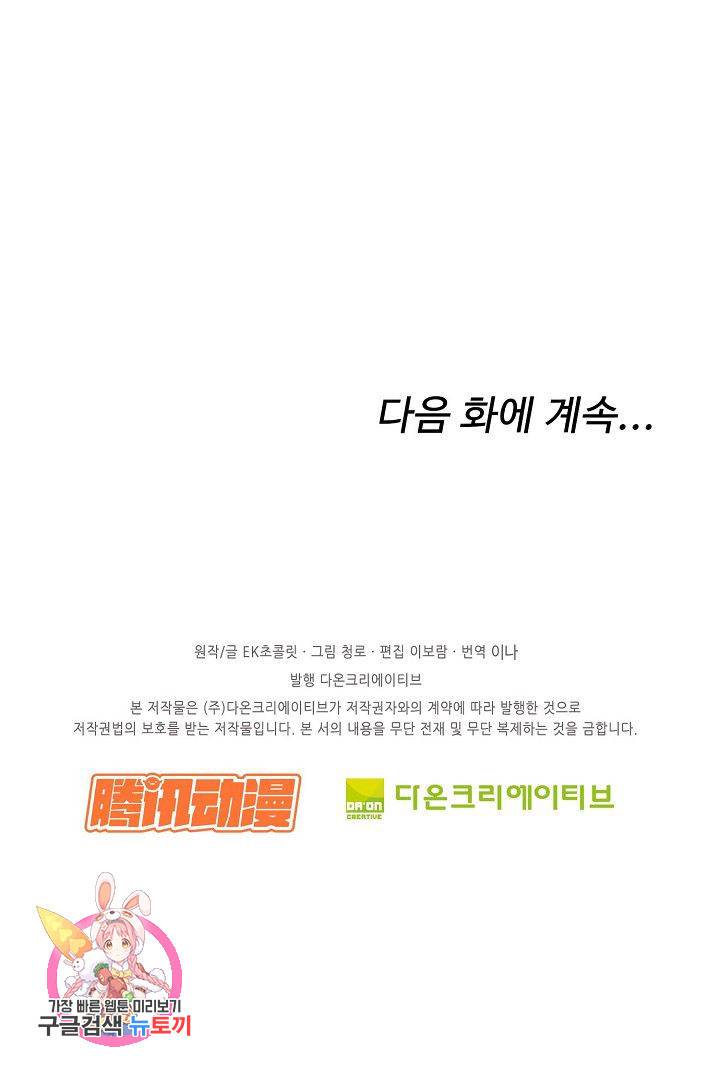 검역창궁 76화 64