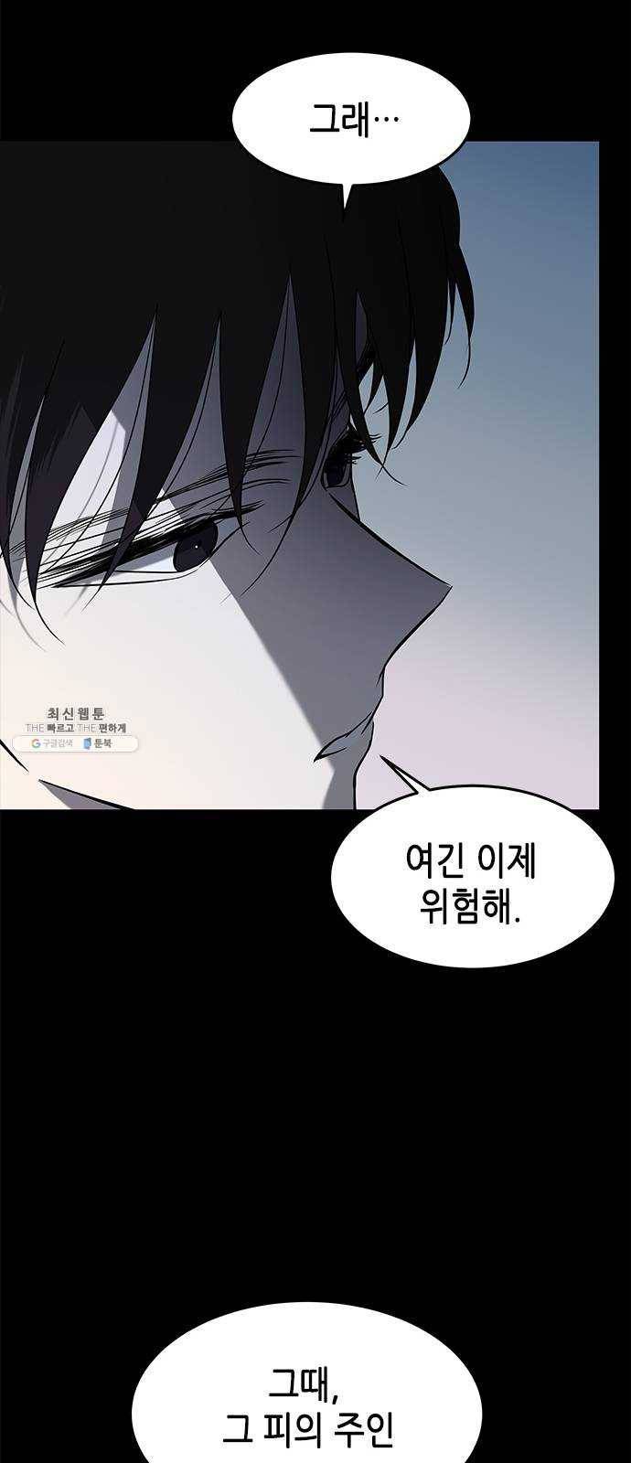 올가미(네이버) 85화 10