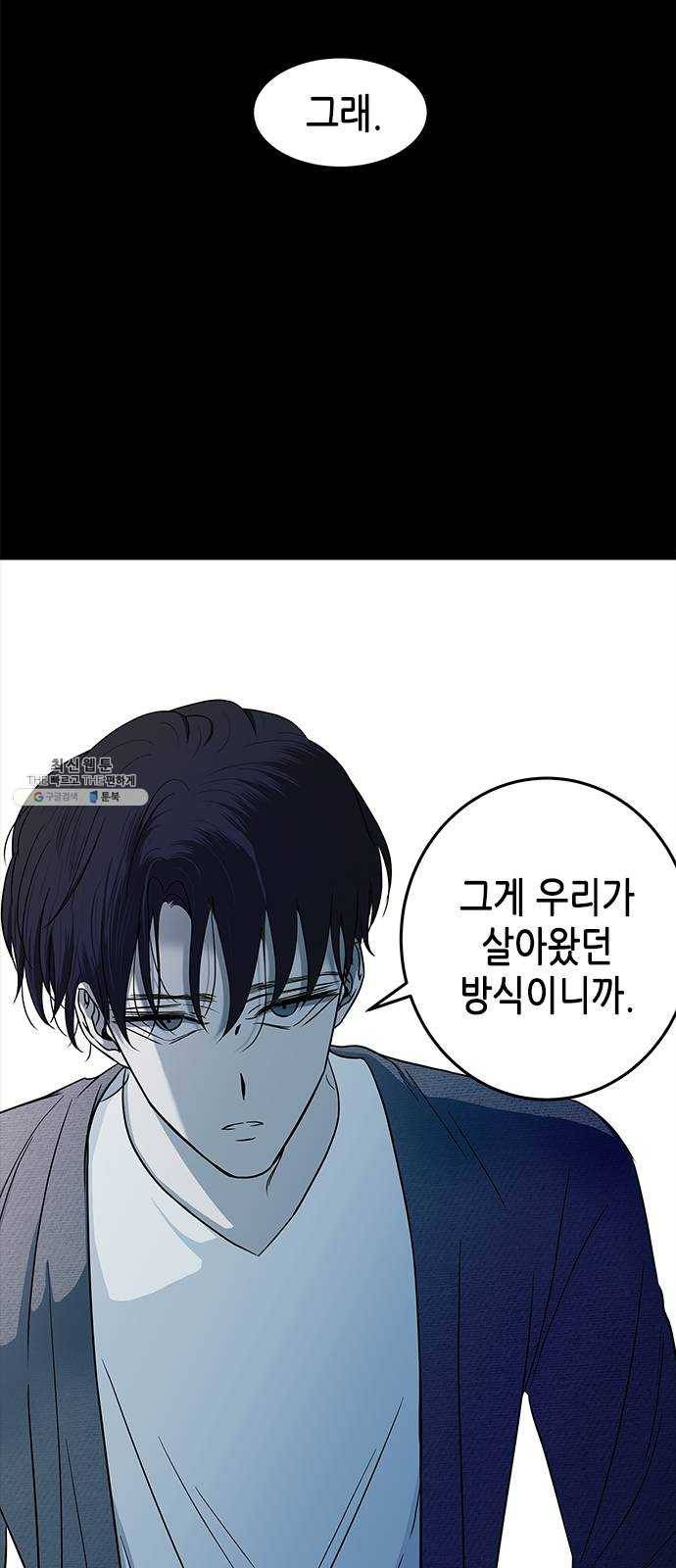 올가미(네이버) 85화 15