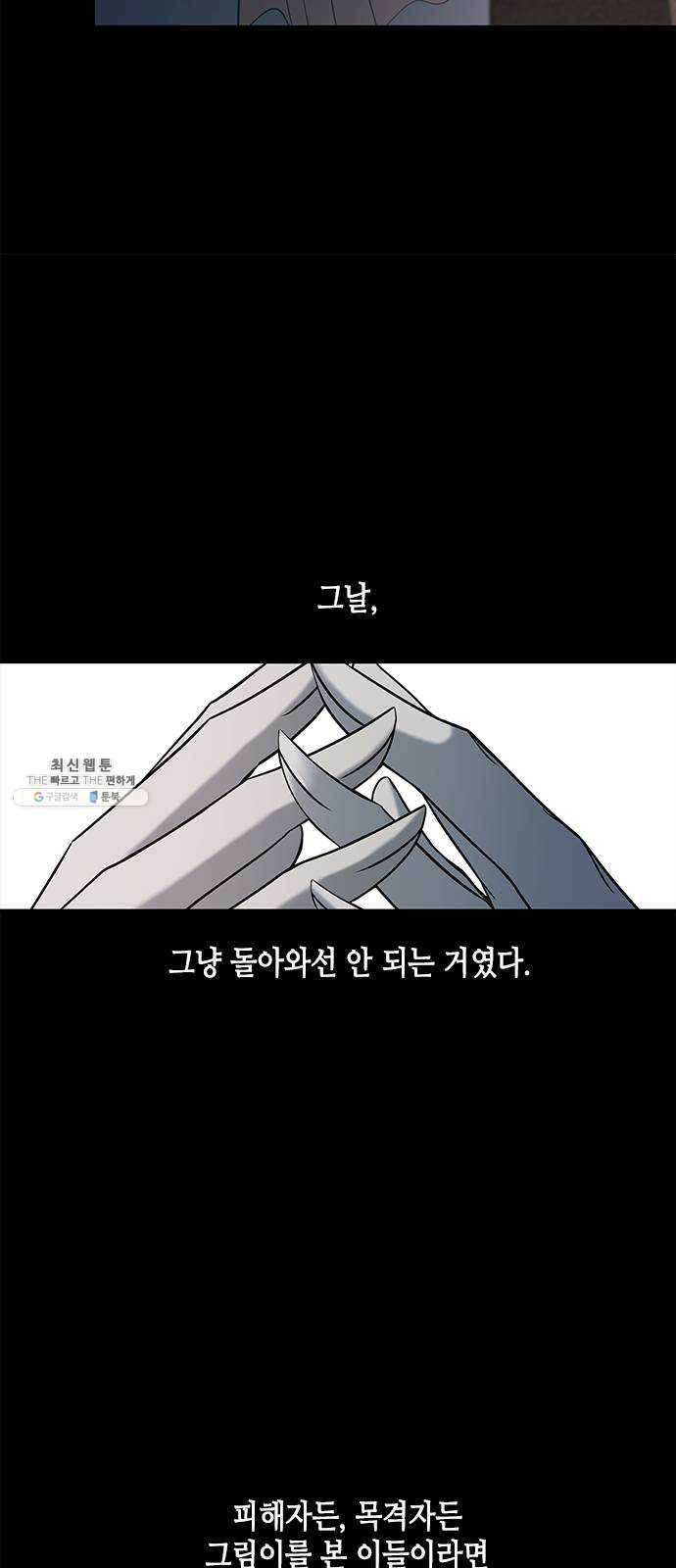 올가미(네이버) 85화 17