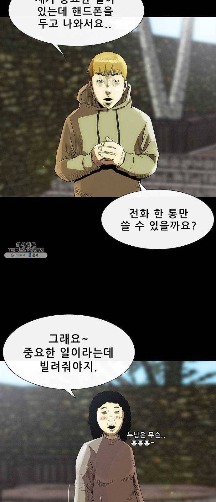 나는 어디에나 있다 3화 19