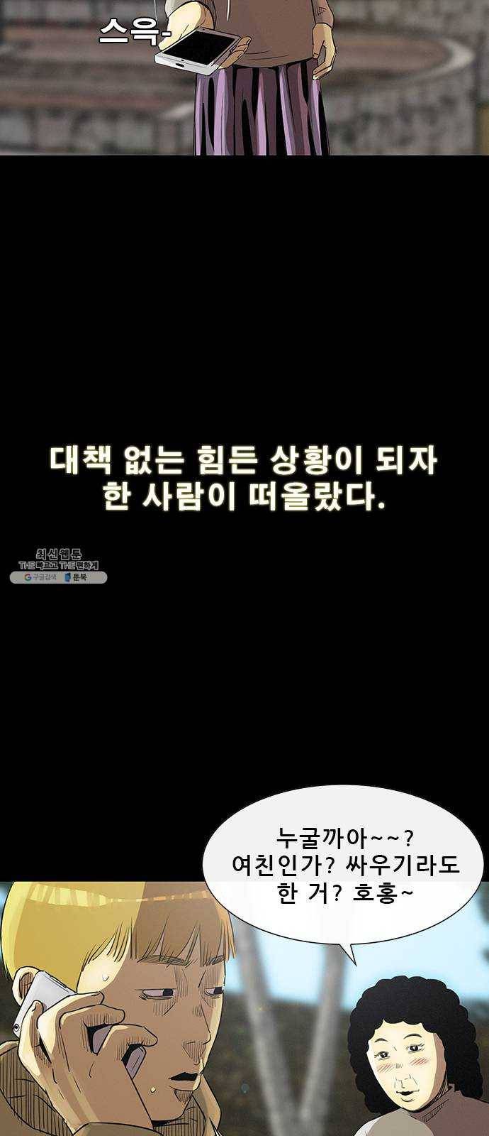 나는 어디에나 있다 3화 20