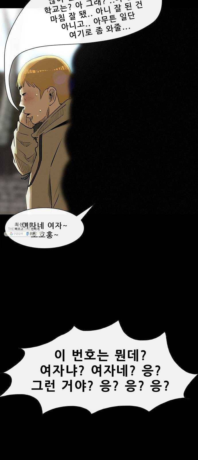나는 어디에나 있다 3화 23