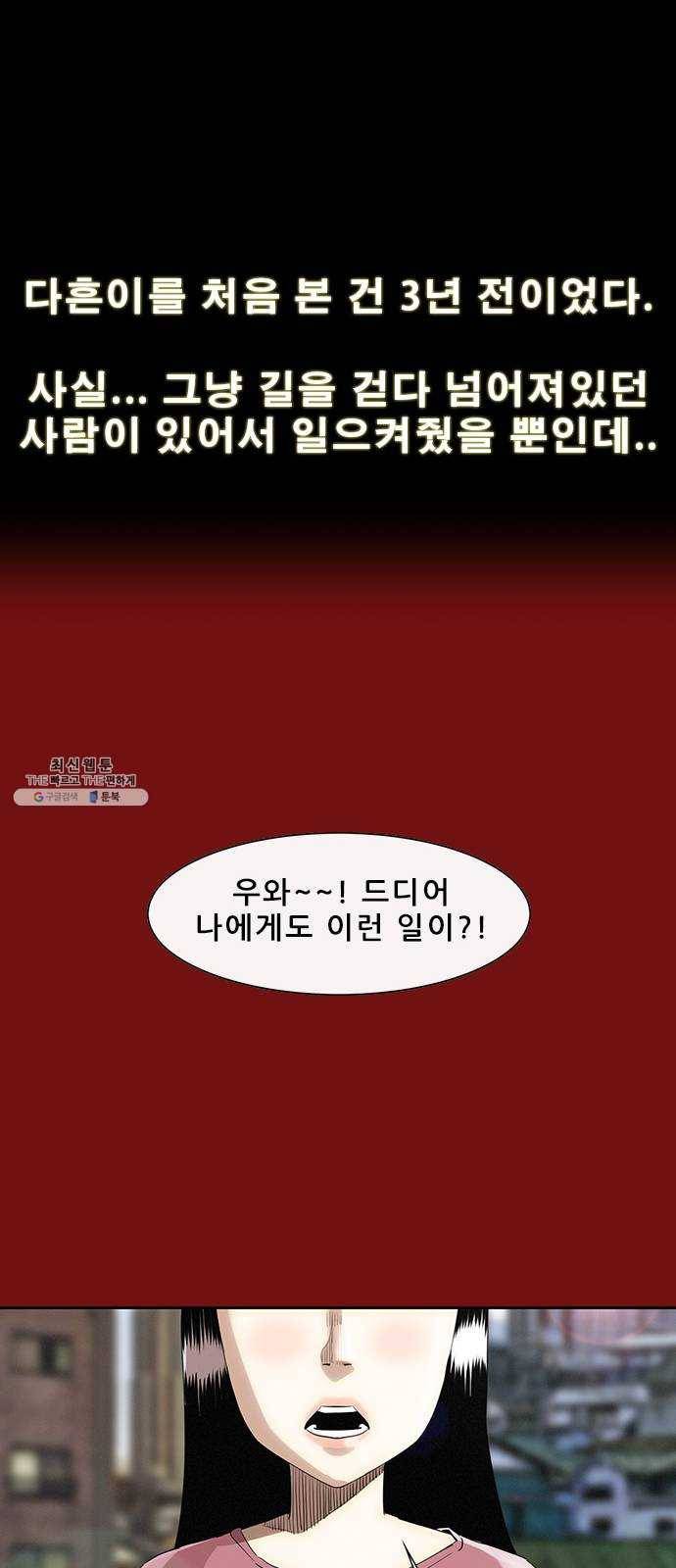 나는 어디에나 있다 3화 24