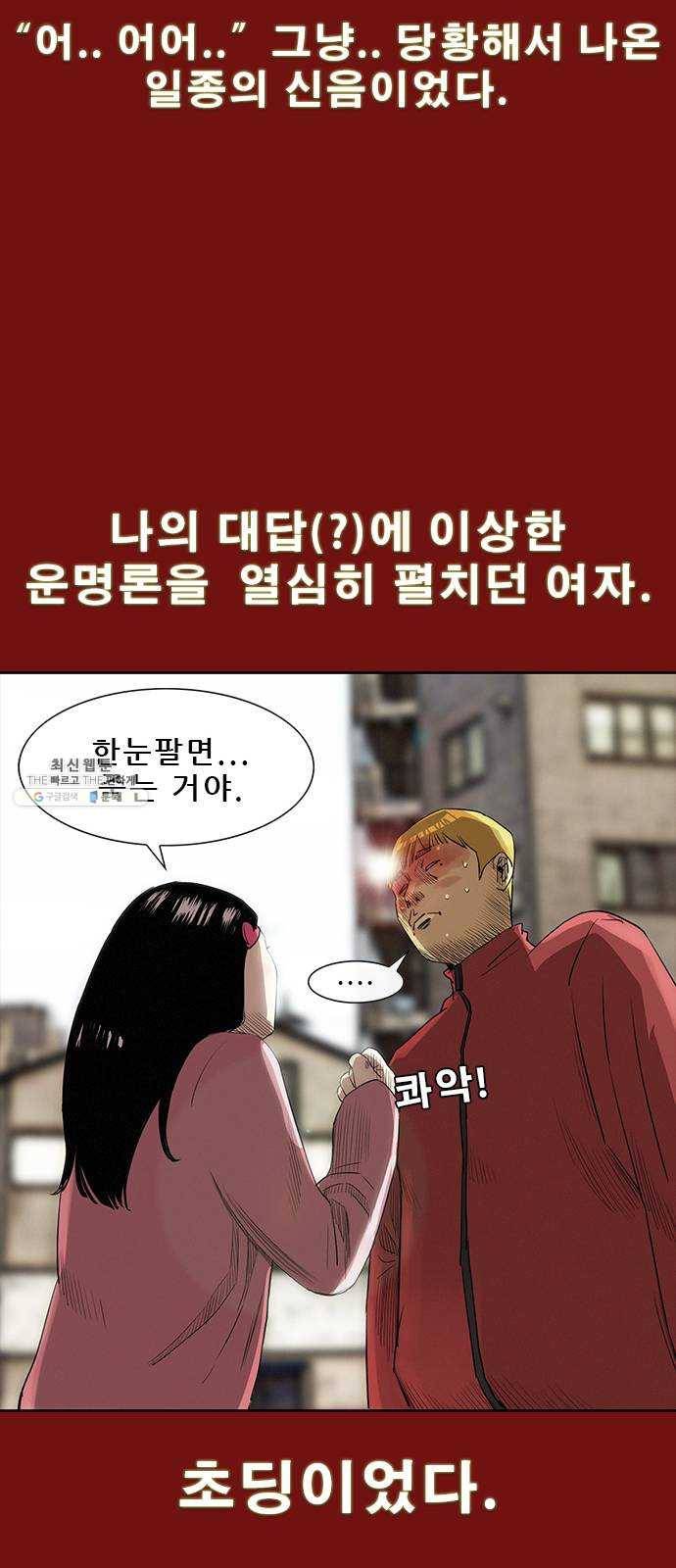 나는 어디에나 있다 3화 28