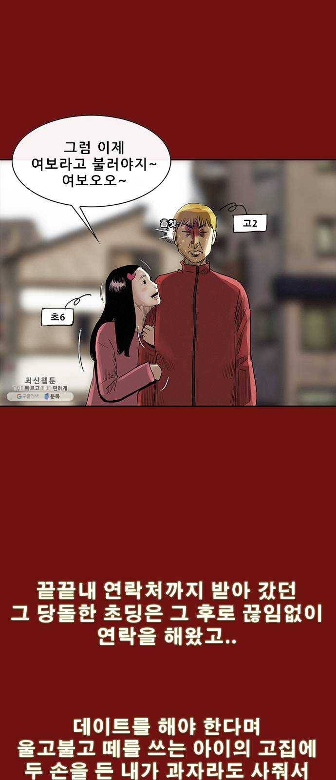 나는 어디에나 있다 3화 29