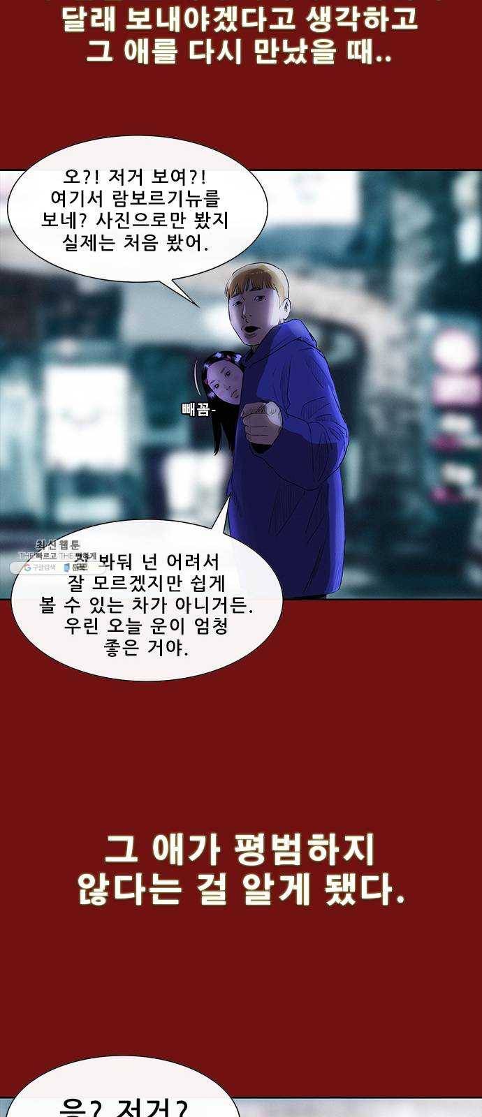 나는 어디에나 있다 3화 30