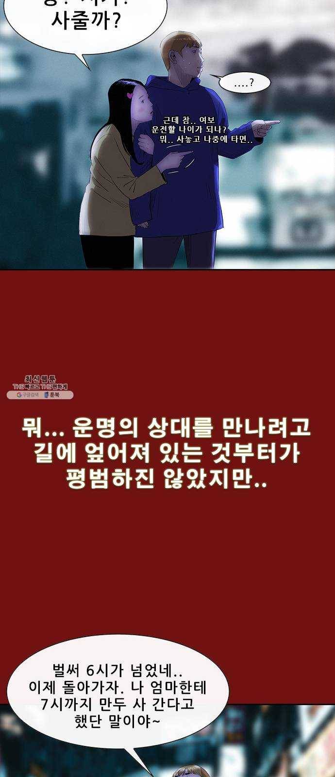 나는 어디에나 있다 3화 31