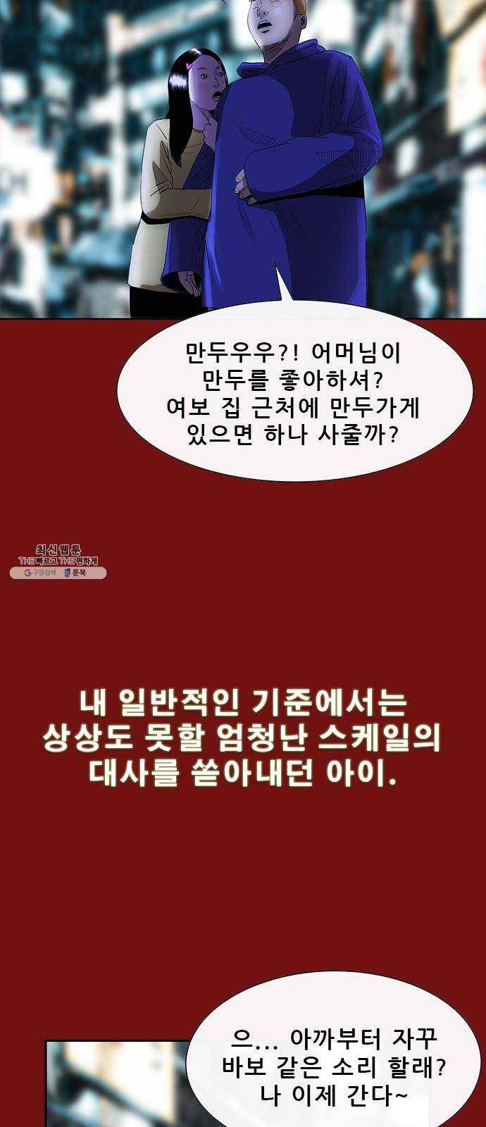 나는 어디에나 있다 3화 32