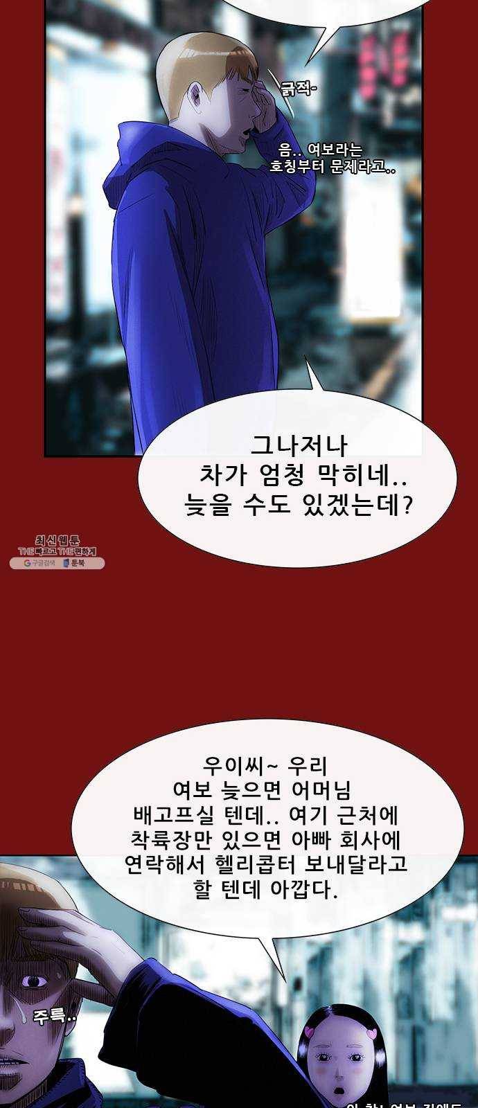 나는 어디에나 있다 3화 33