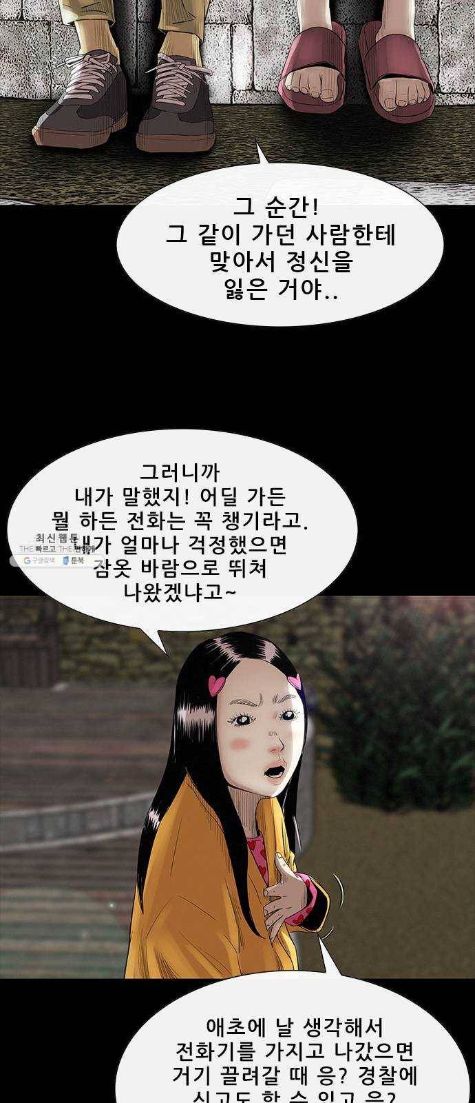 나는 어디에나 있다 3화 43
