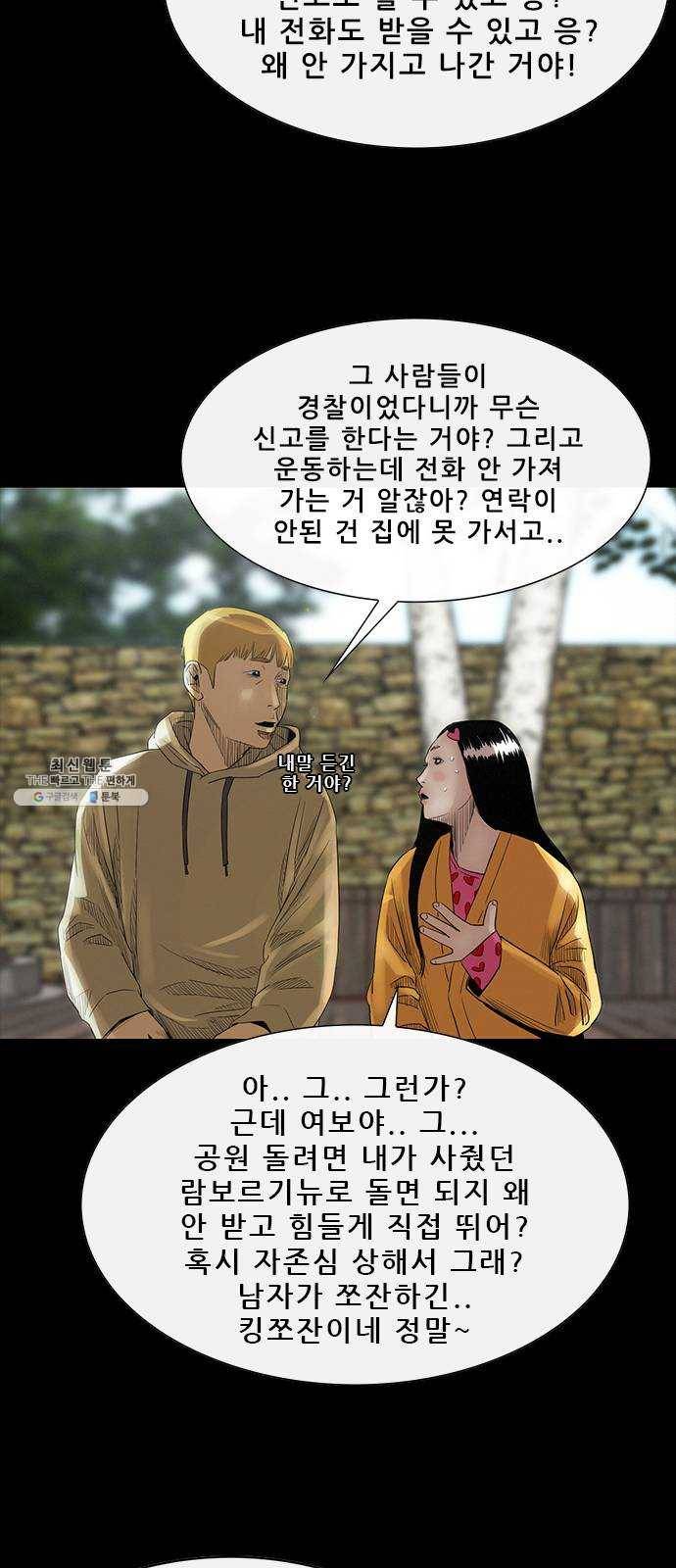 나는 어디에나 있다 3화 44