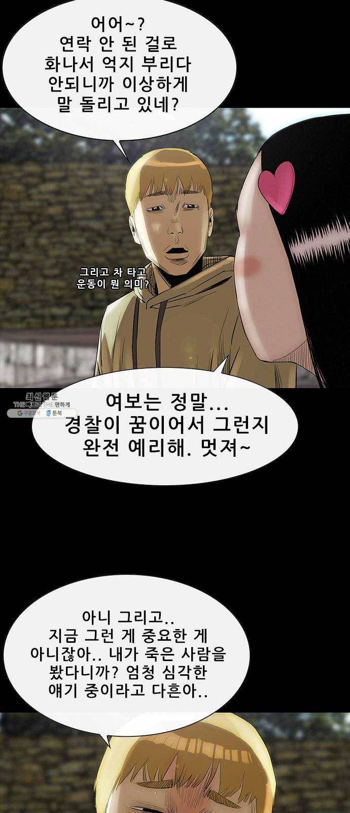 나는 어디에나 있다 3화 45