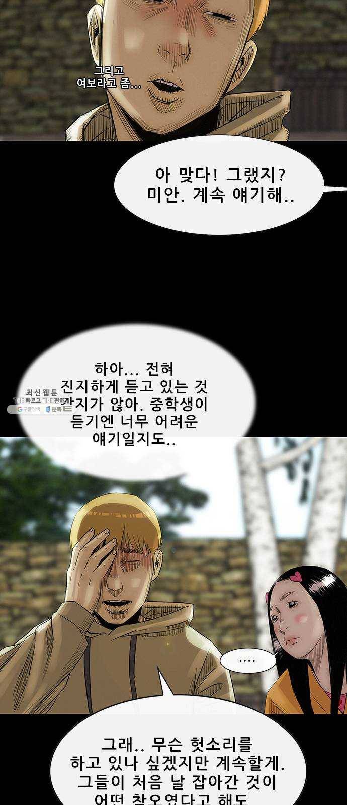 나는 어디에나 있다 3화 46