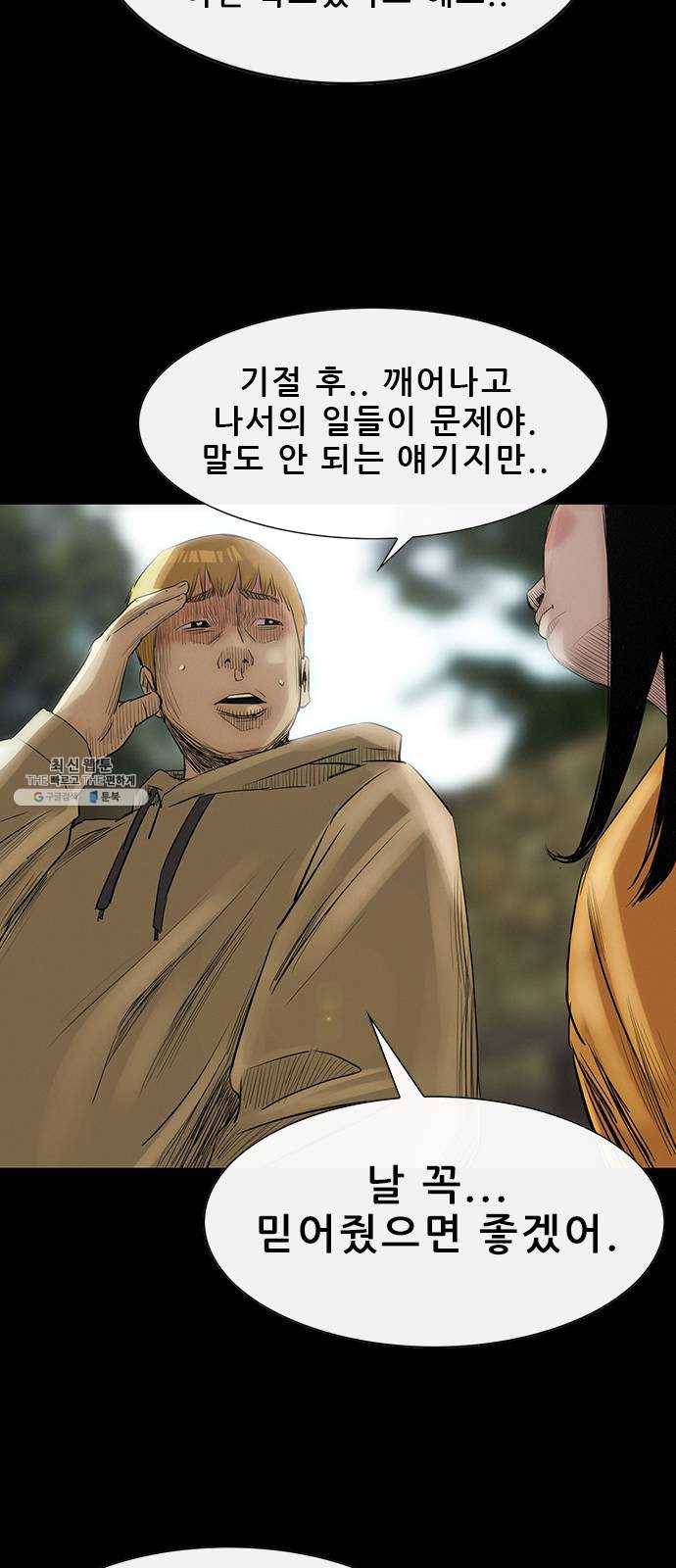 나는 어디에나 있다 3화 47