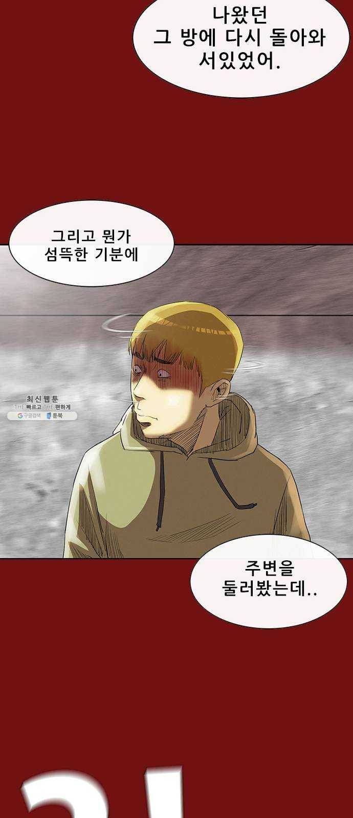 나는 어디에나 있다 3화 50