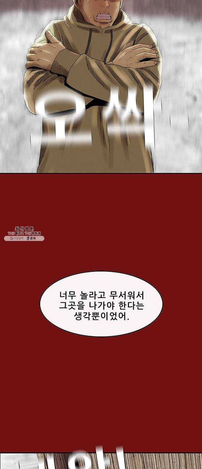 나는 어디에나 있다 3화 53