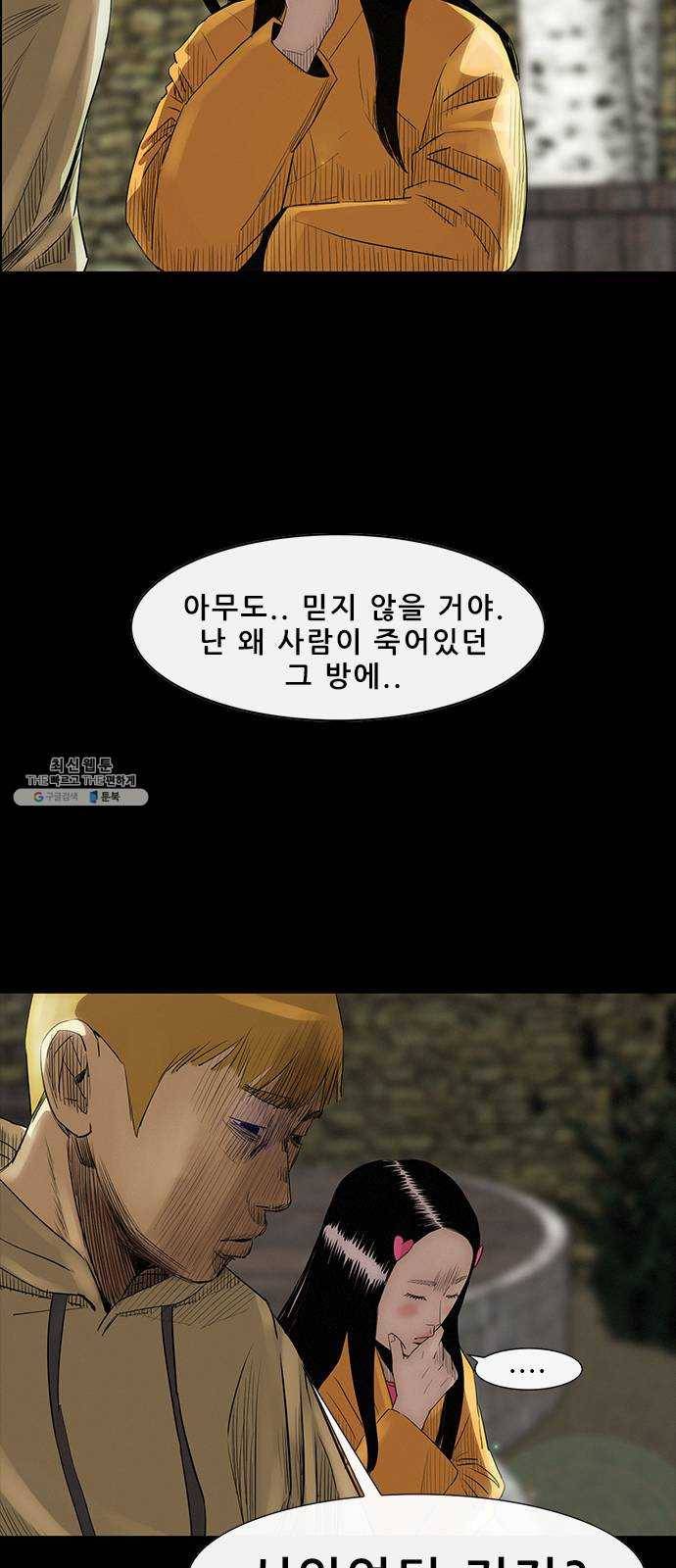 나는 어디에나 있다 3화 57