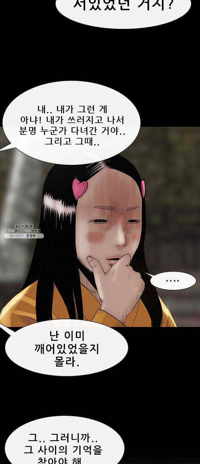 나는 어디에나 있다 3화 58