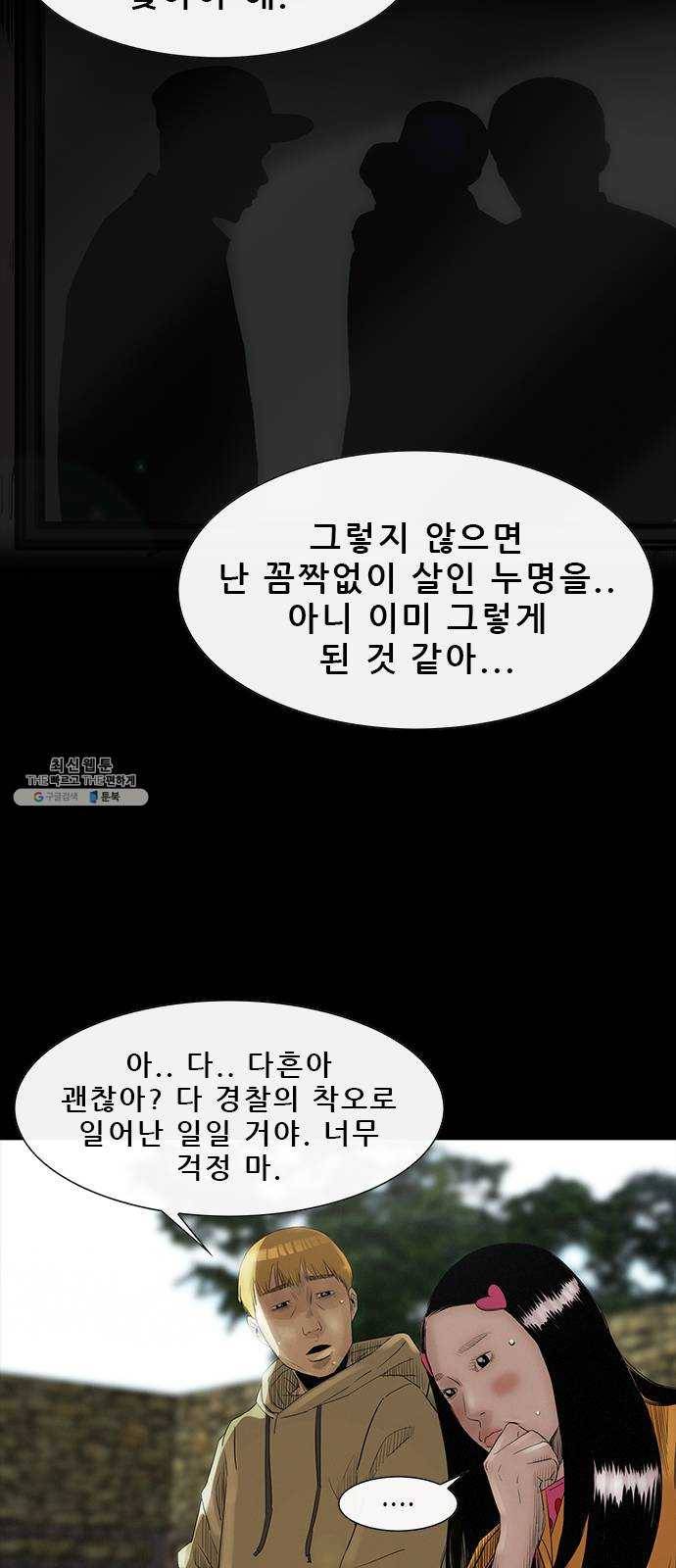 나는 어디에나 있다 3화 59
