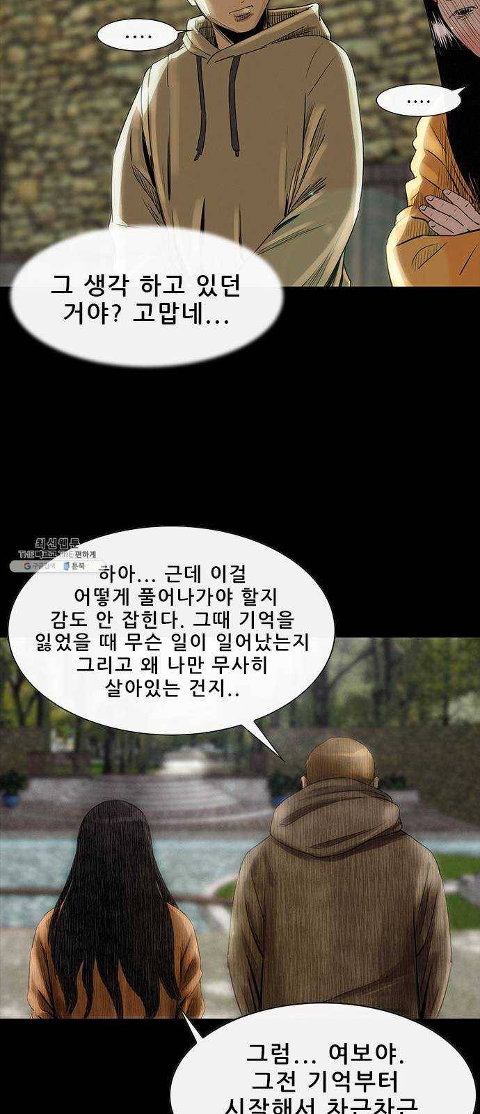 나는 어디에나 있다 3화 62