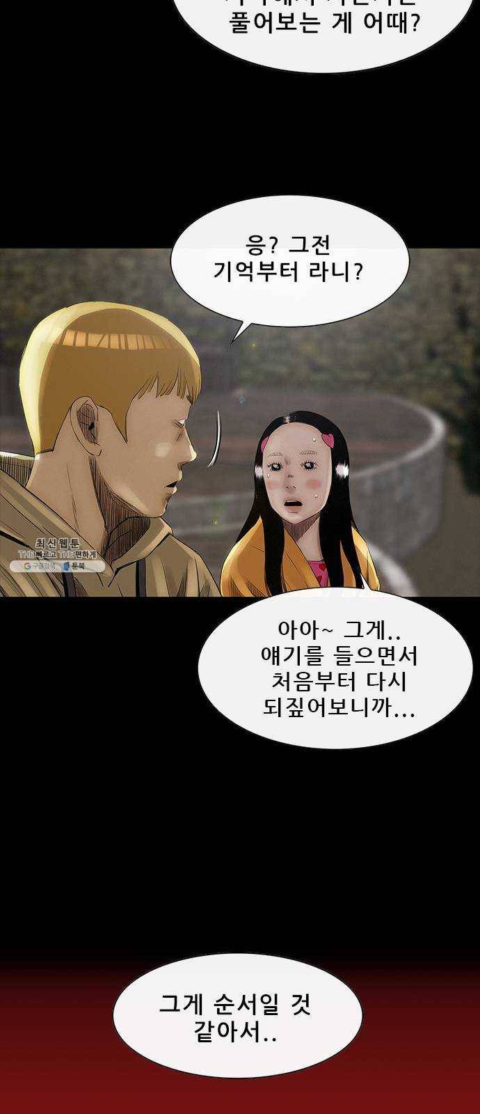 나는 어디에나 있다 3화 63