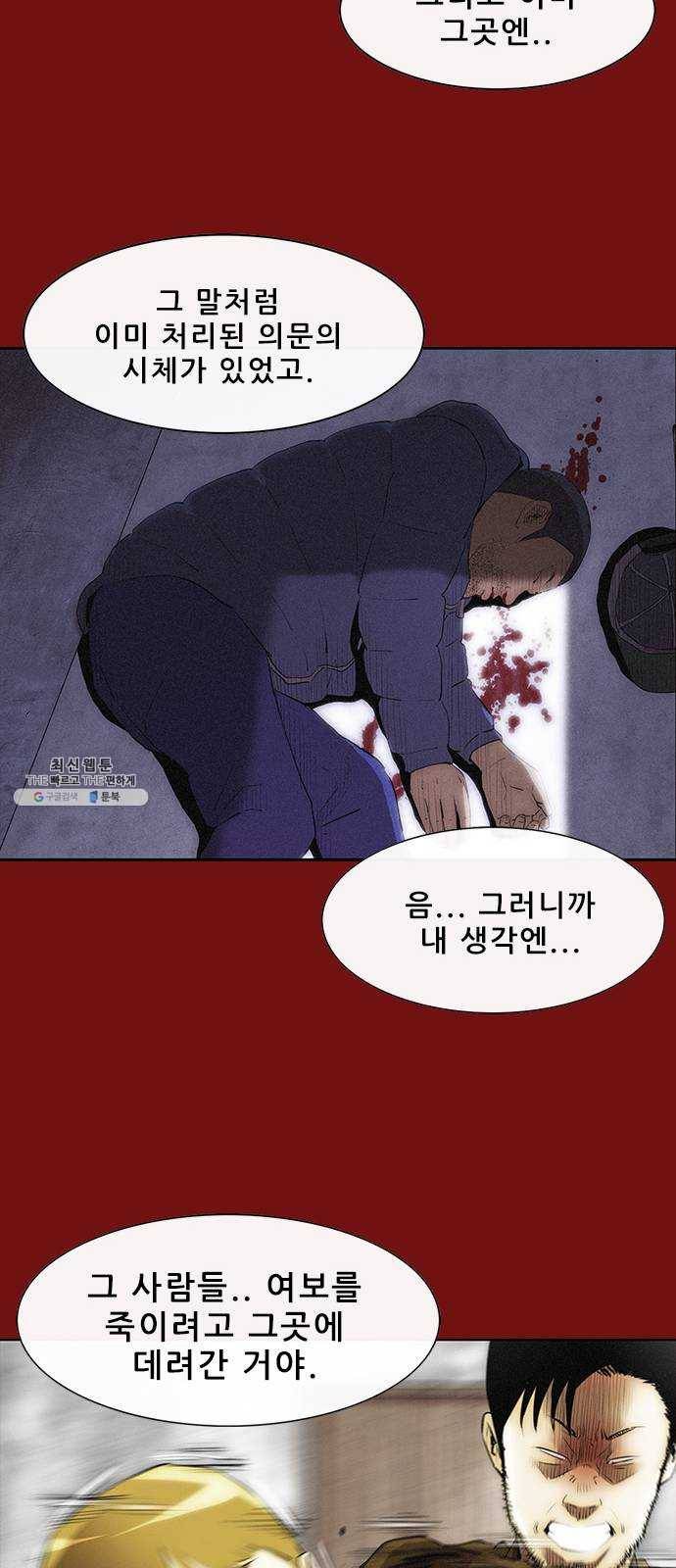 나는 어디에나 있다 3화 65