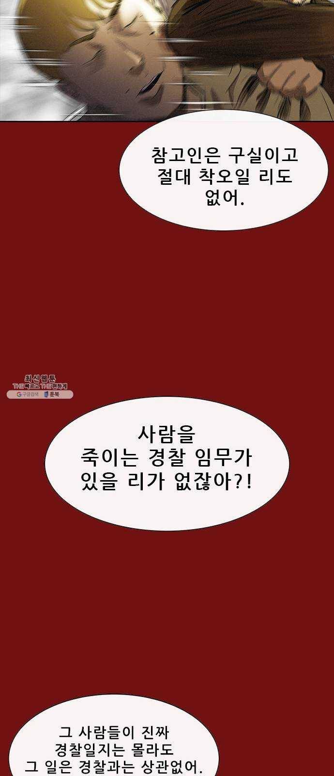 나는 어디에나 있다 3화 66