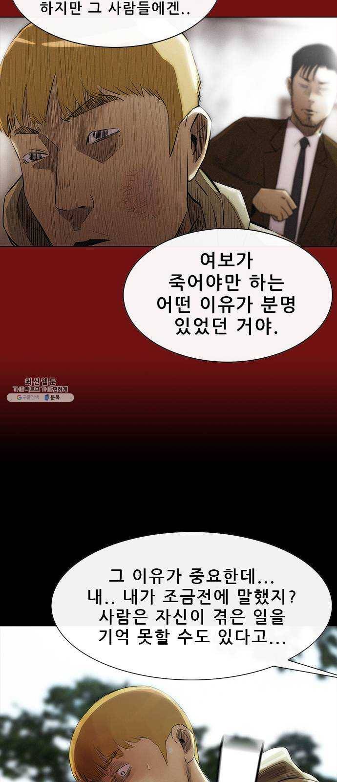 나는 어디에나 있다 3화 67