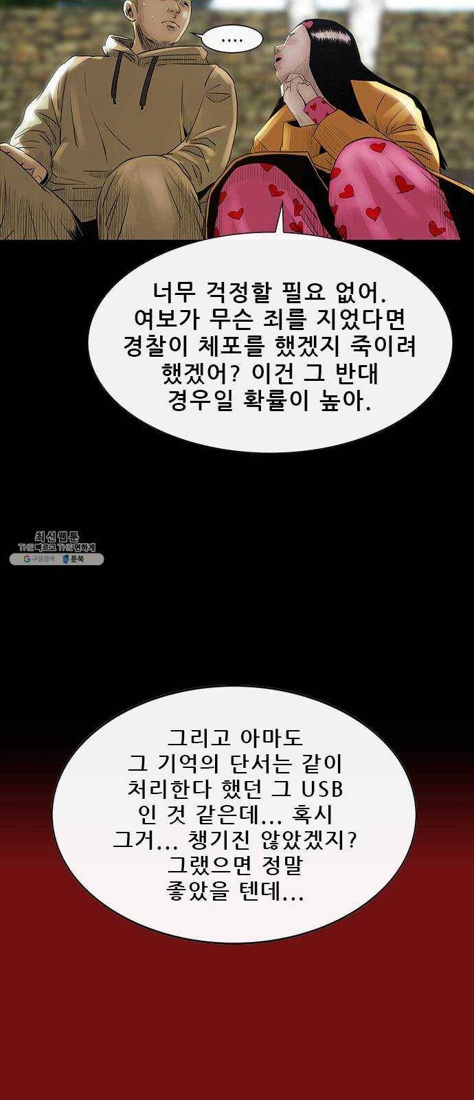 나는 어디에나 있다 3화 69