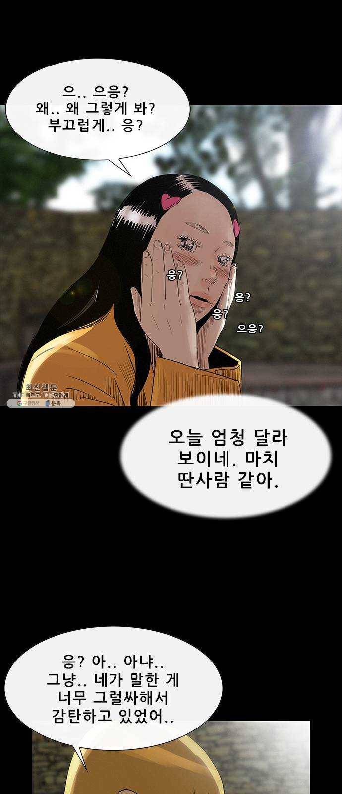 나는 어디에나 있다 3화 75