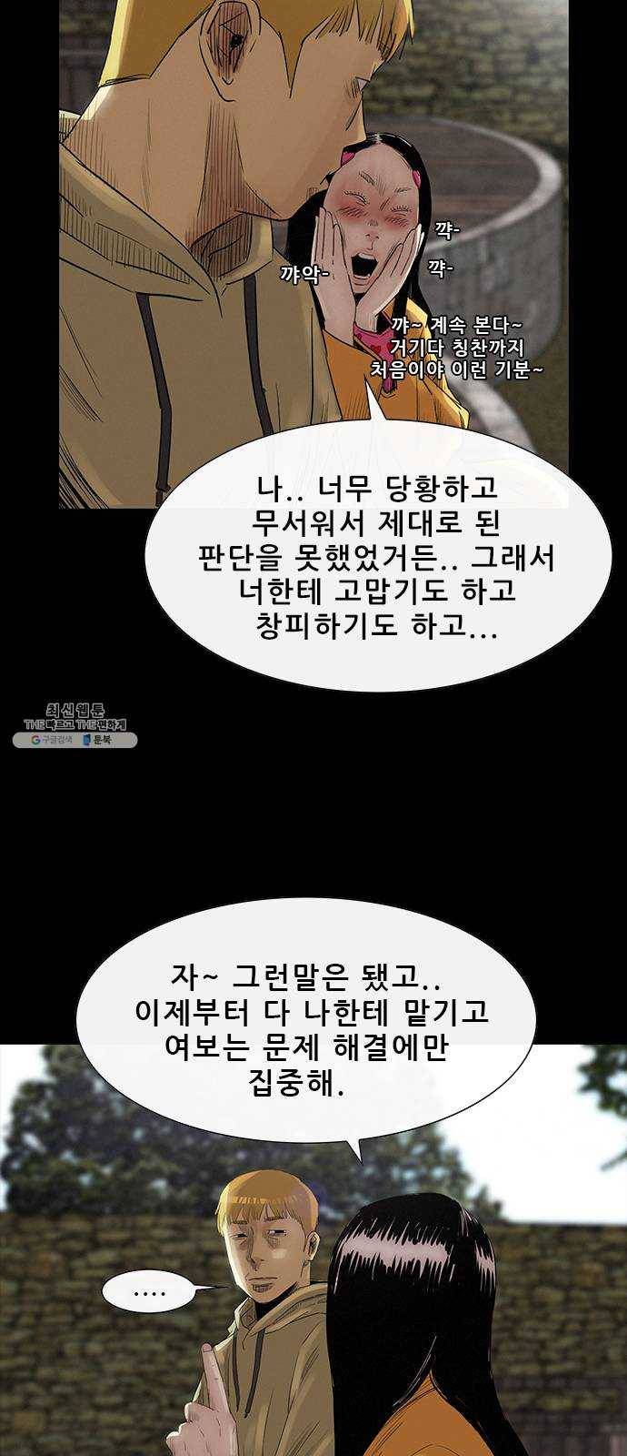 나는 어디에나 있다 3화 76