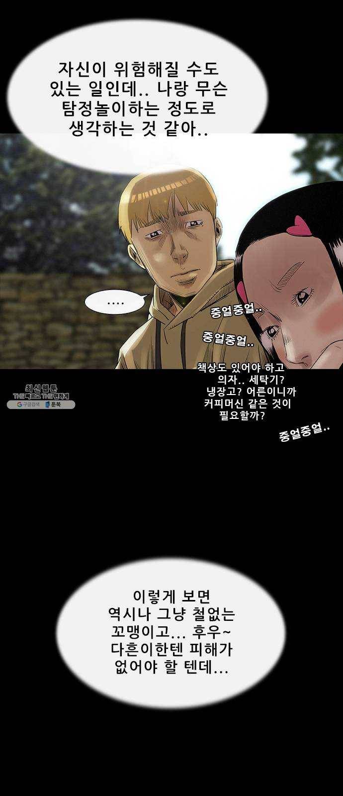 나는 어디에나 있다 3화 78