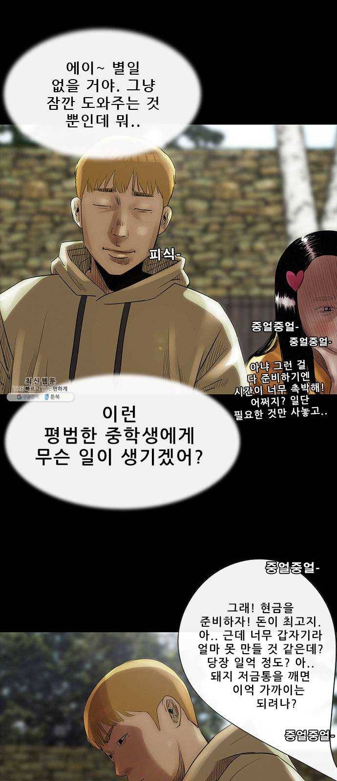 나는 어디에나 있다 3화 79