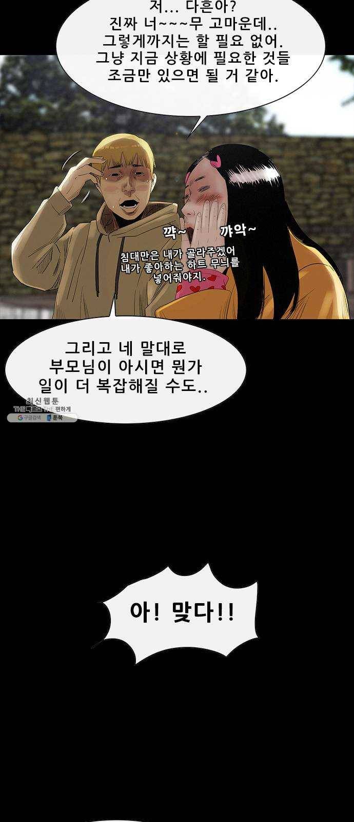 나는 어디에나 있다 3화 81